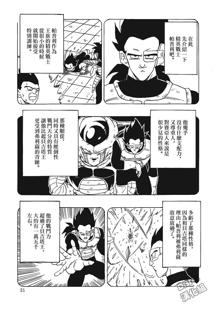 龙珠 巴达克AFTER韩漫全集-第02话无删减无遮挡章节图片 
