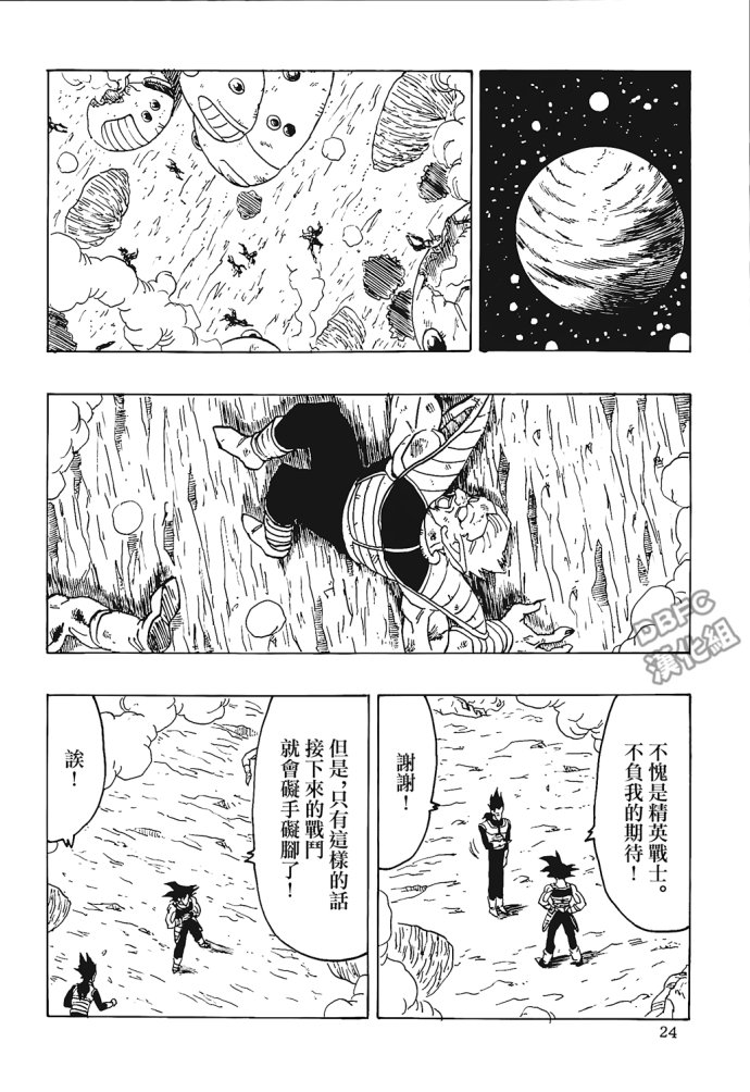 龙珠 巴达克AFTER韩漫全集-第02话无删减无遮挡章节图片 