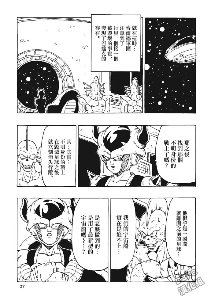龙珠 巴达克AFTER韩漫全集-第02话无删减无遮挡章节图片 