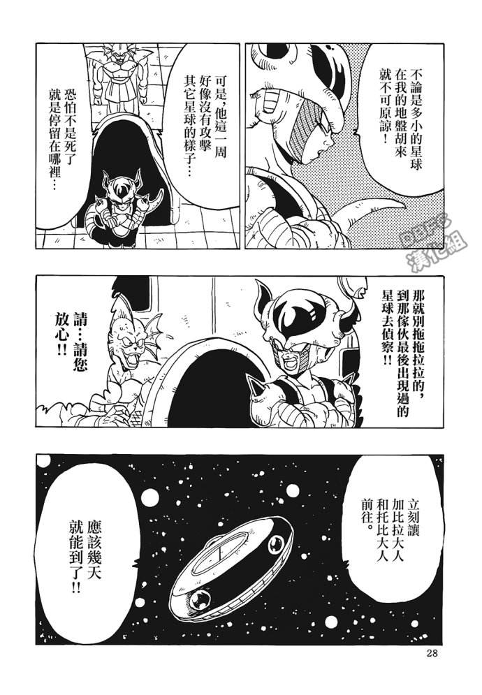 龙珠 巴达克AFTER韩漫全集-第02话无删减无遮挡章节图片 