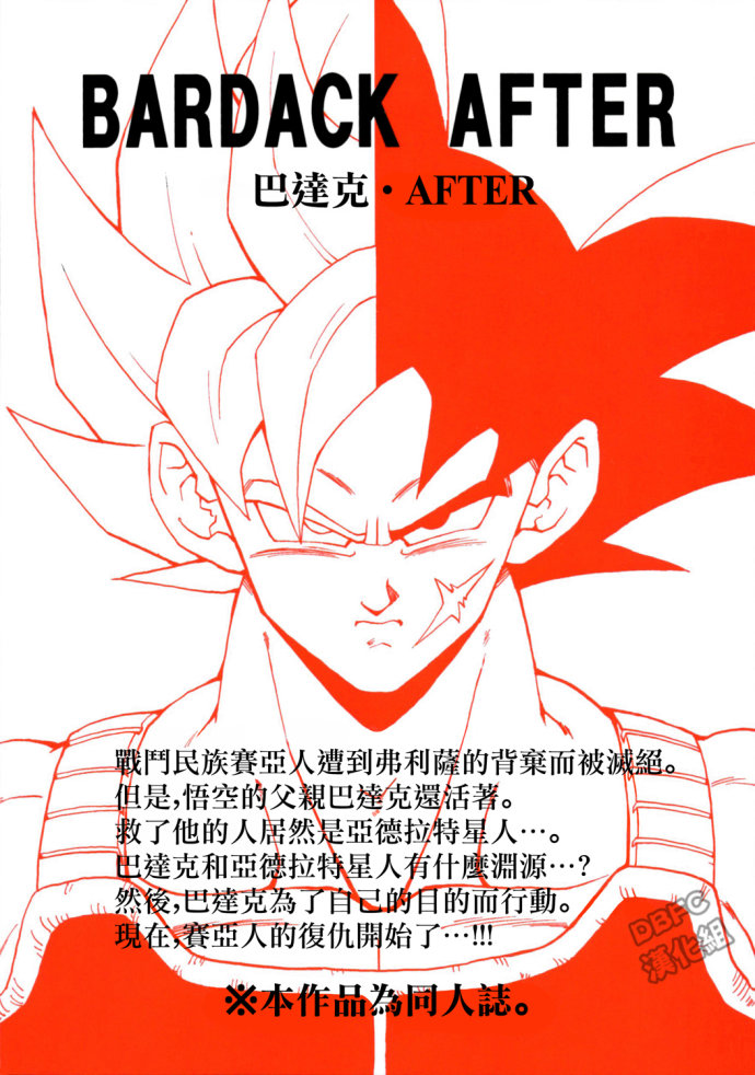 龙珠 巴达克AFTER韩漫全集-第02话无删减无遮挡章节图片 