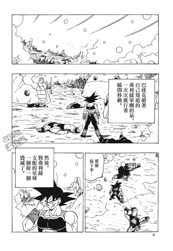龙珠 巴达克AFTER韩漫全集-第02话无删减无遮挡章节图片 