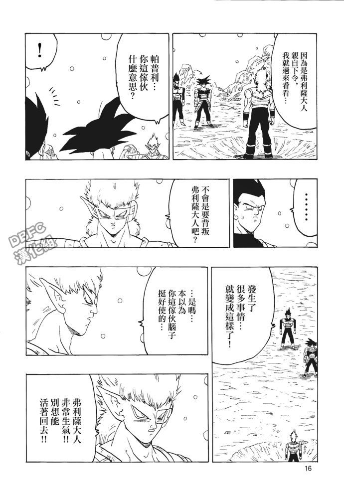 龙珠 巴达克AFTER韩漫全集-第03话无删减无遮挡章节图片 