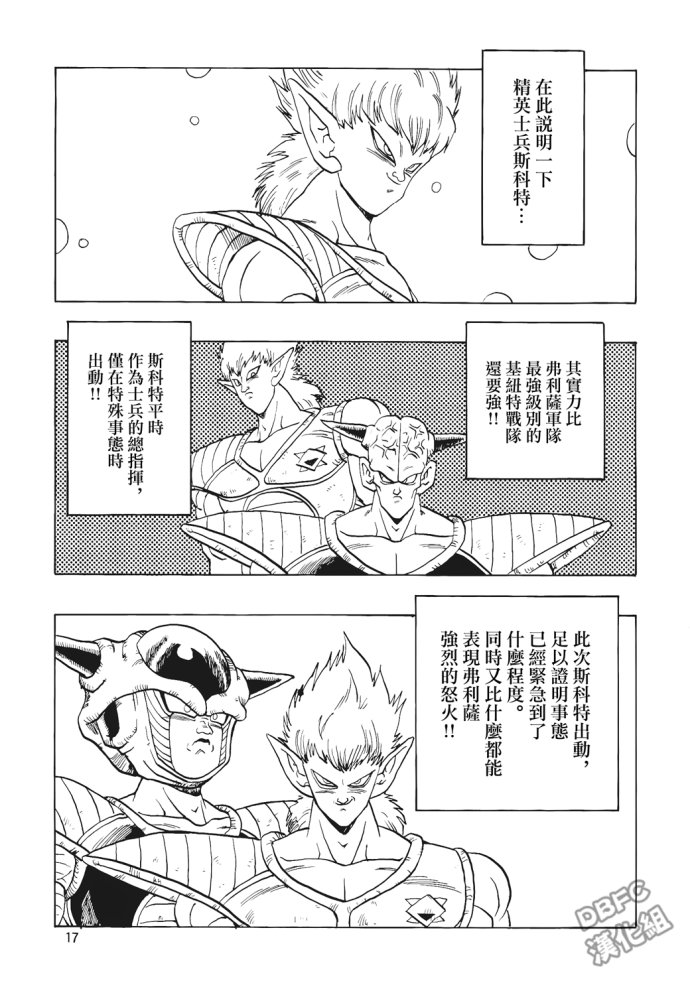 龙珠 巴达克AFTER韩漫全集-第03话无删减无遮挡章节图片 