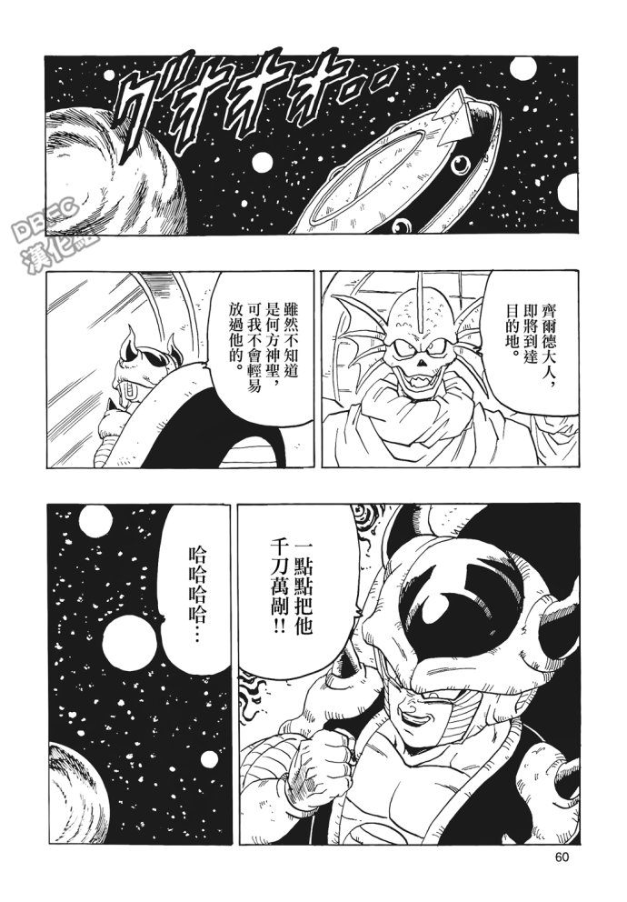 龙珠 巴达克AFTER韩漫全集-第03话无删减无遮挡章节图片 