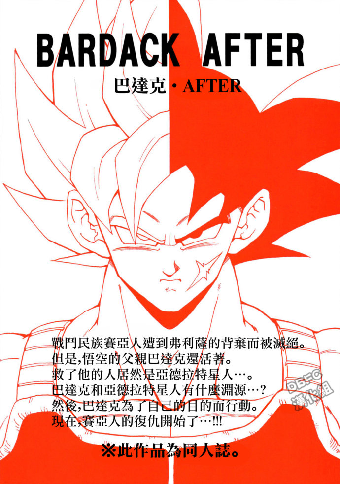 龙珠 巴达克AFTER韩漫全集-第03话无删减无遮挡章节图片 