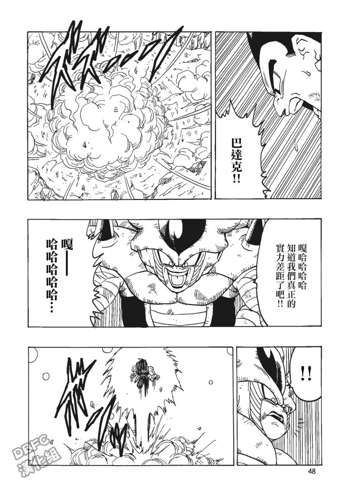 龙珠 巴达克AFTER韩漫全集-第04话无删减无遮挡章节图片 
