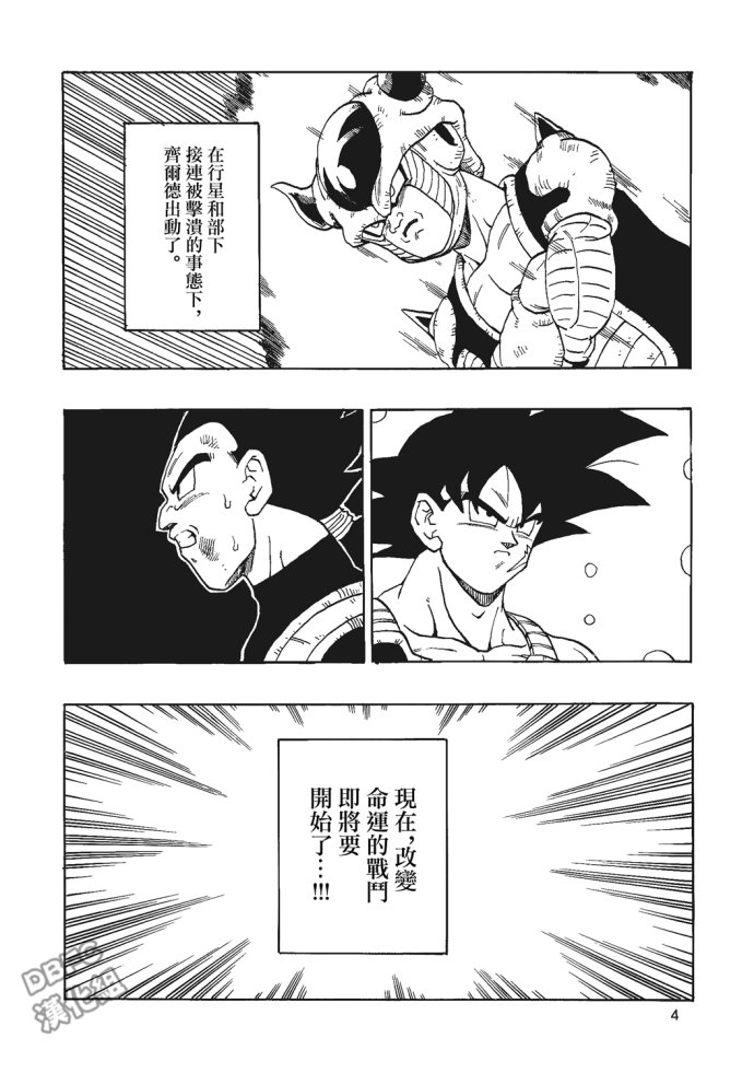 龙珠 巴达克AFTER韩漫全集-第04话无删减无遮挡章节图片 