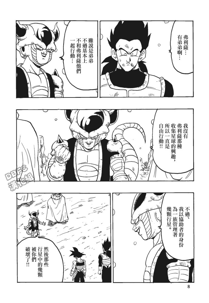 龙珠 巴达克AFTER韩漫全集-第04话无删减无遮挡章节图片 