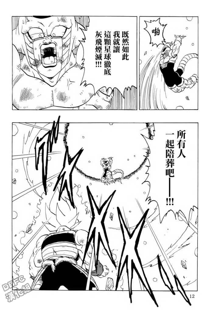 龙珠 巴达克AFTER韩漫全集-第07话无删减无遮挡章节图片 