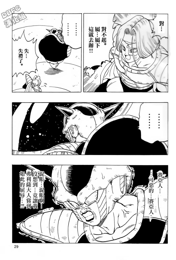 龙珠 巴达克AFTER韩漫全集-第07话无删减无遮挡章节图片 