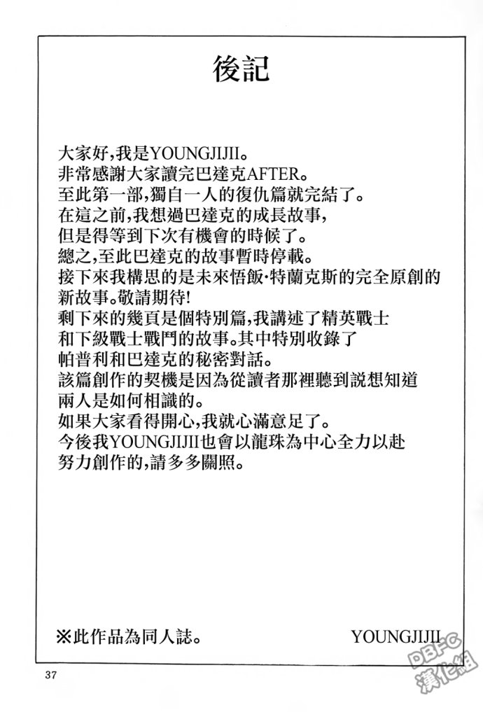龙珠 巴达克AFTER韩漫全集-第07话无删减无遮挡章节图片 
