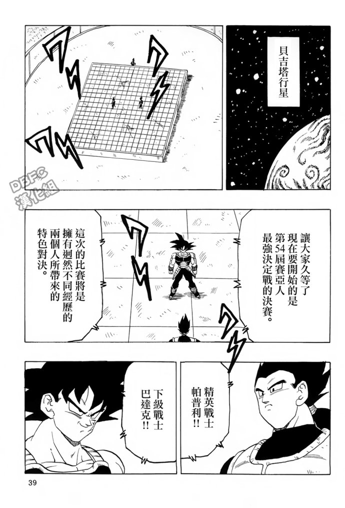 龙珠 巴达克AFTER韩漫全集-第07话无删减无遮挡章节图片 