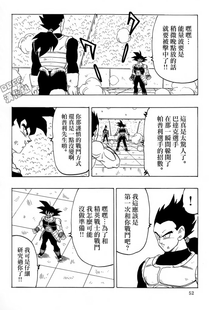 龙珠 巴达克AFTER韩漫全集-第07话无删减无遮挡章节图片 