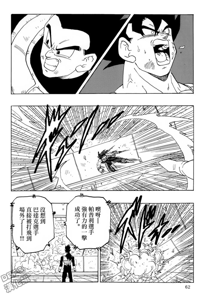 龙珠 巴达克AFTER韩漫全集-第07话无删减无遮挡章节图片 