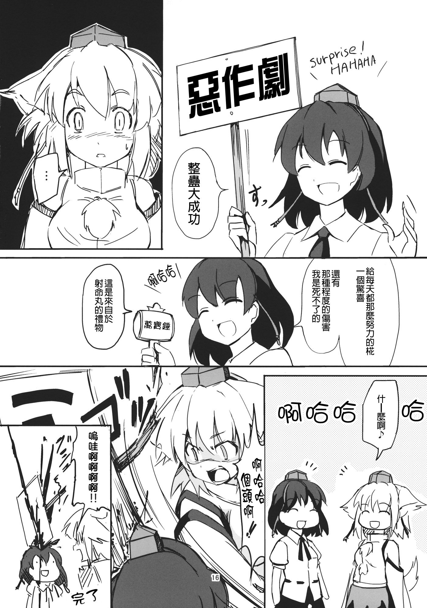 犬走椛再一次韩漫全集-全一话无删减无遮挡章节图片 