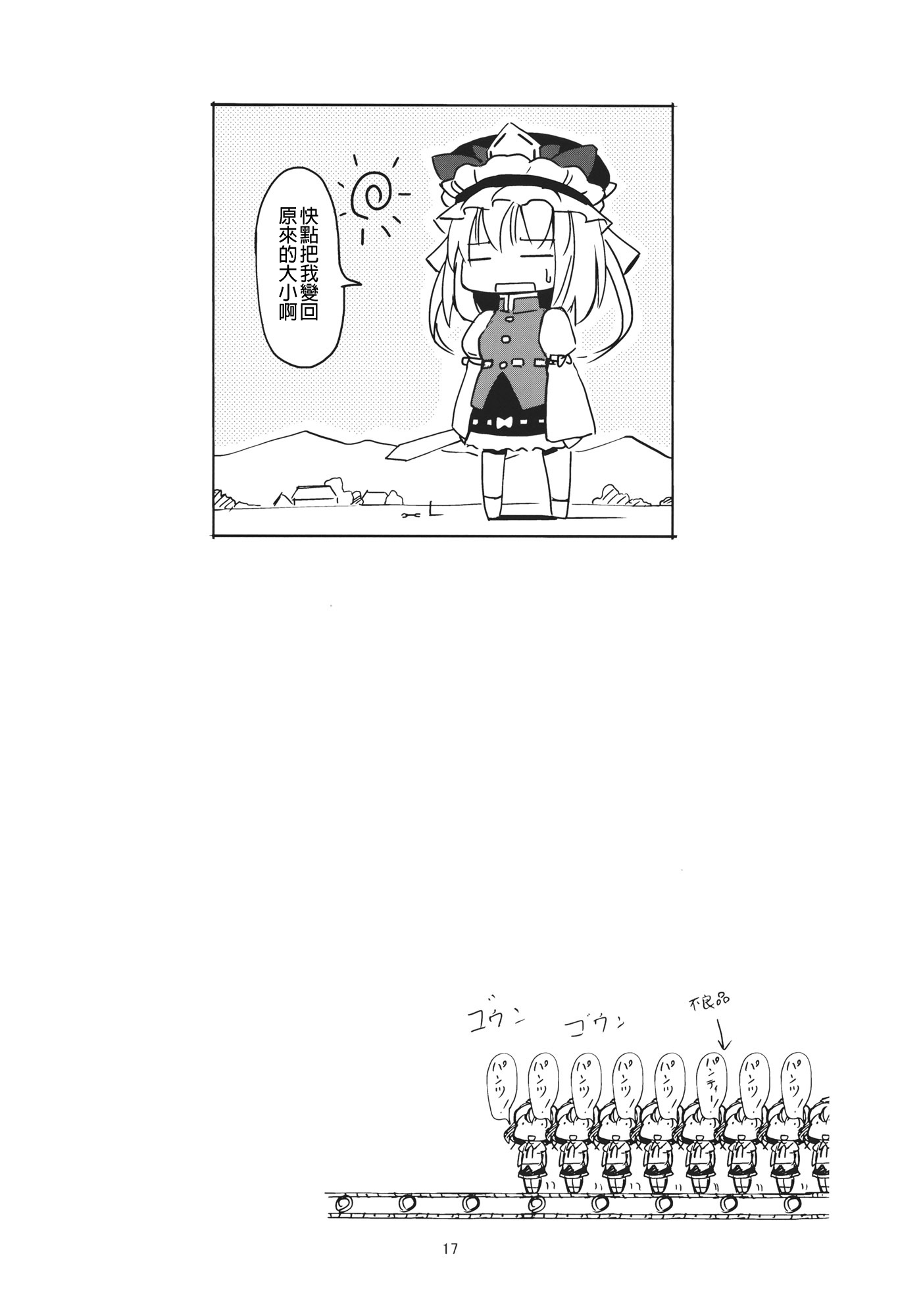 犬走椛再一次韩漫全集-全一话无删减无遮挡章节图片 