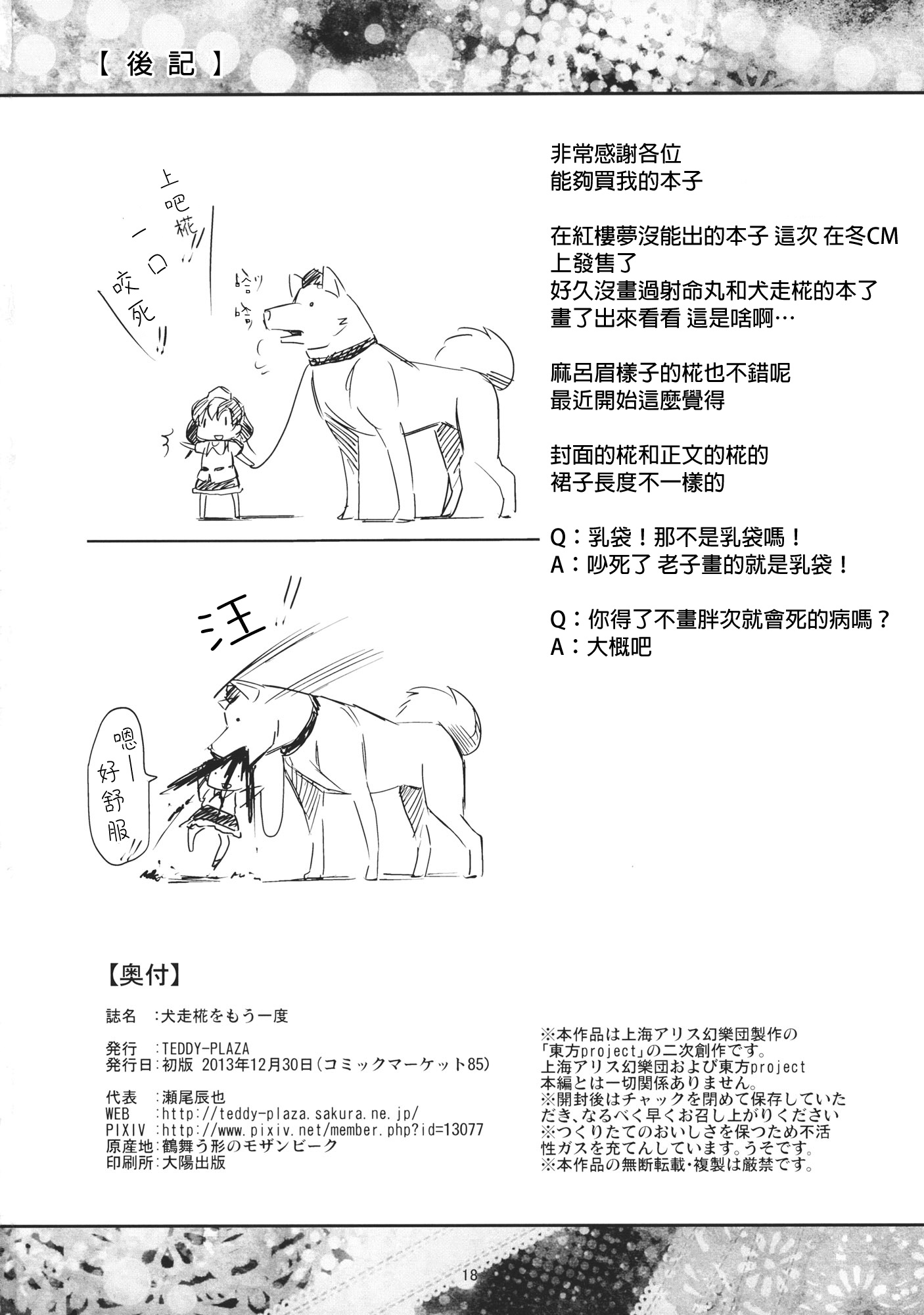 犬走椛再一次韩漫全集-全一话无删减无遮挡章节图片 