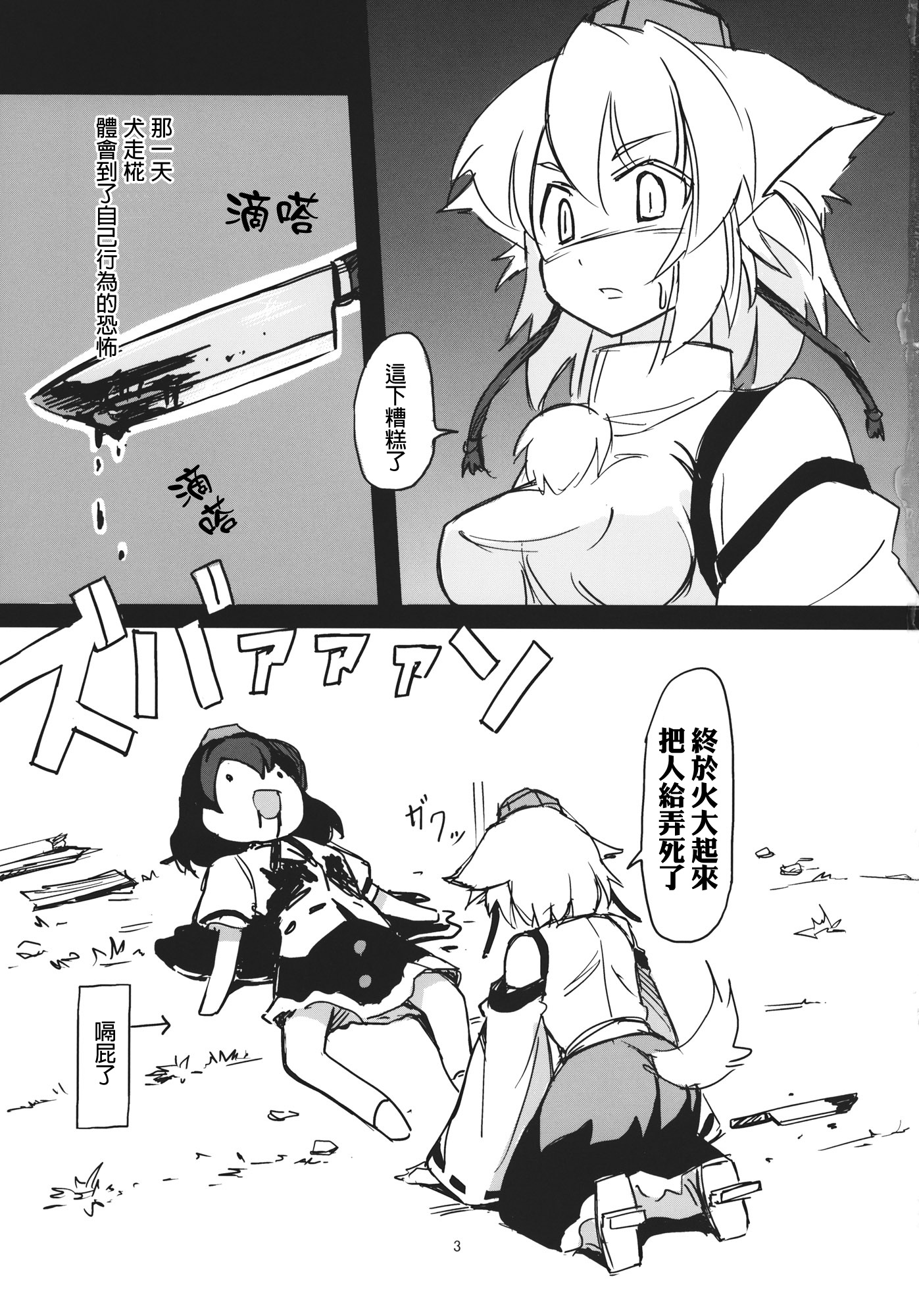 犬走椛再一次韩漫全集-全一话无删减无遮挡章节图片 