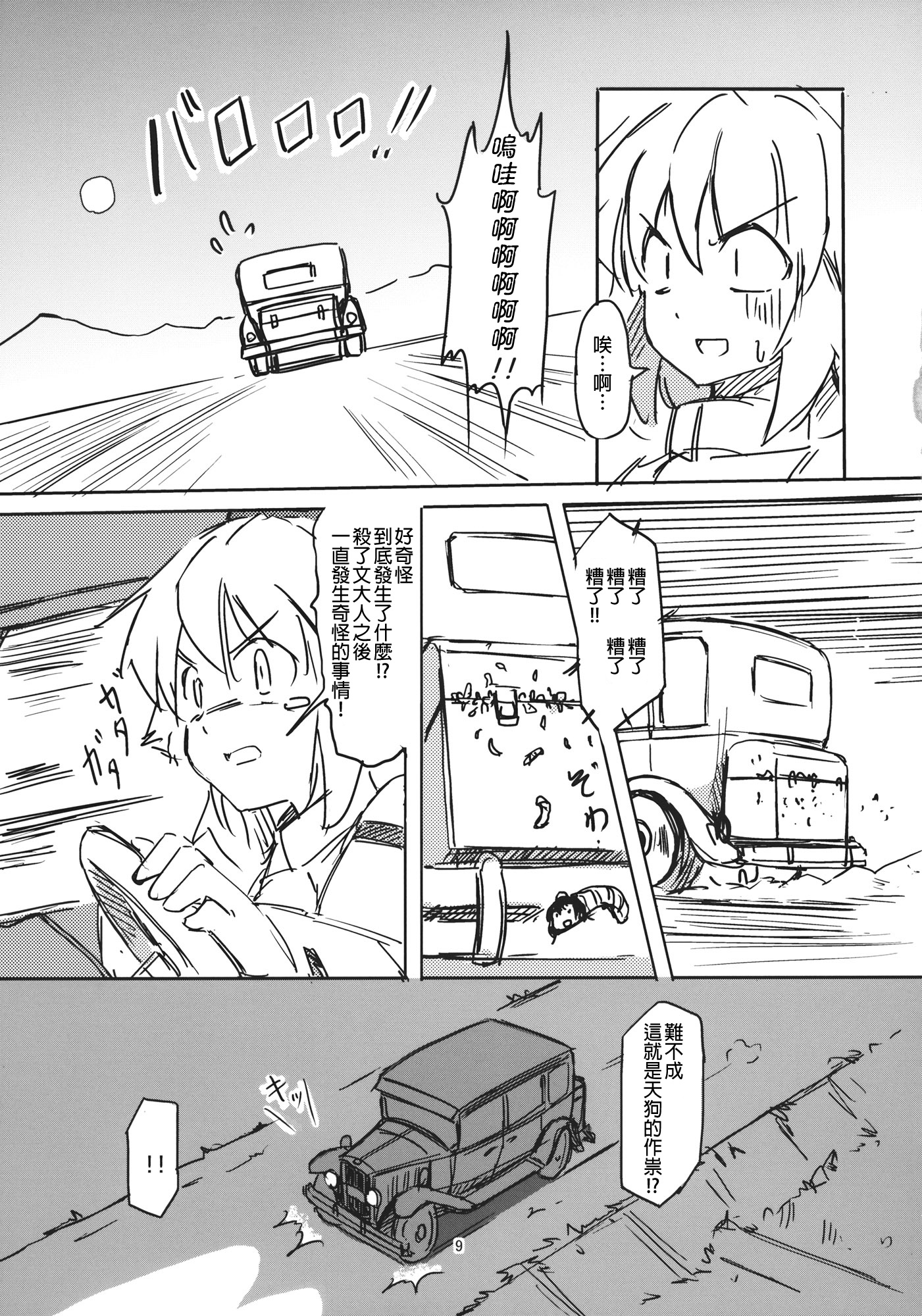 犬走椛再一次韩漫全集-全一话无删减无遮挡章节图片 