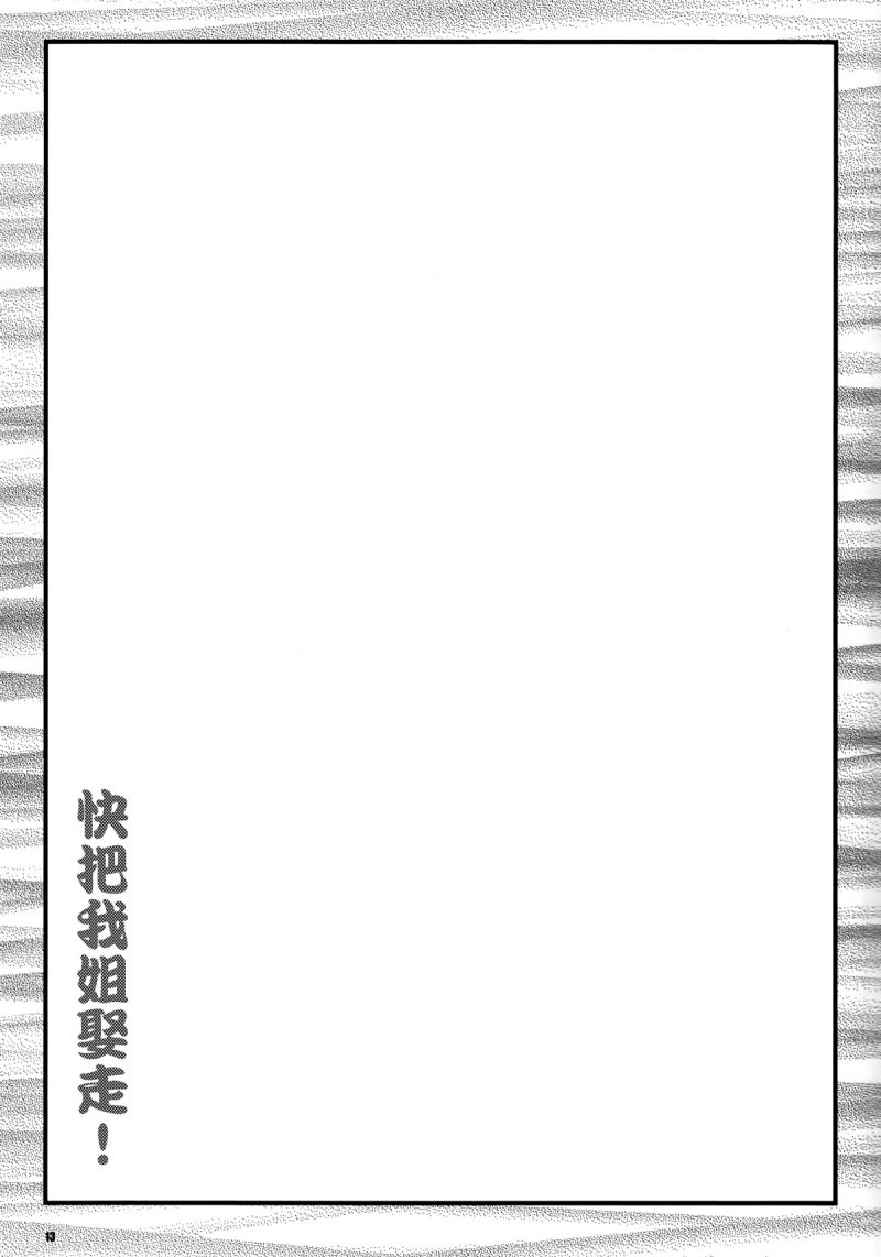快把我姐娶走！韩漫全集-短篇无删减无遮挡章节图片 