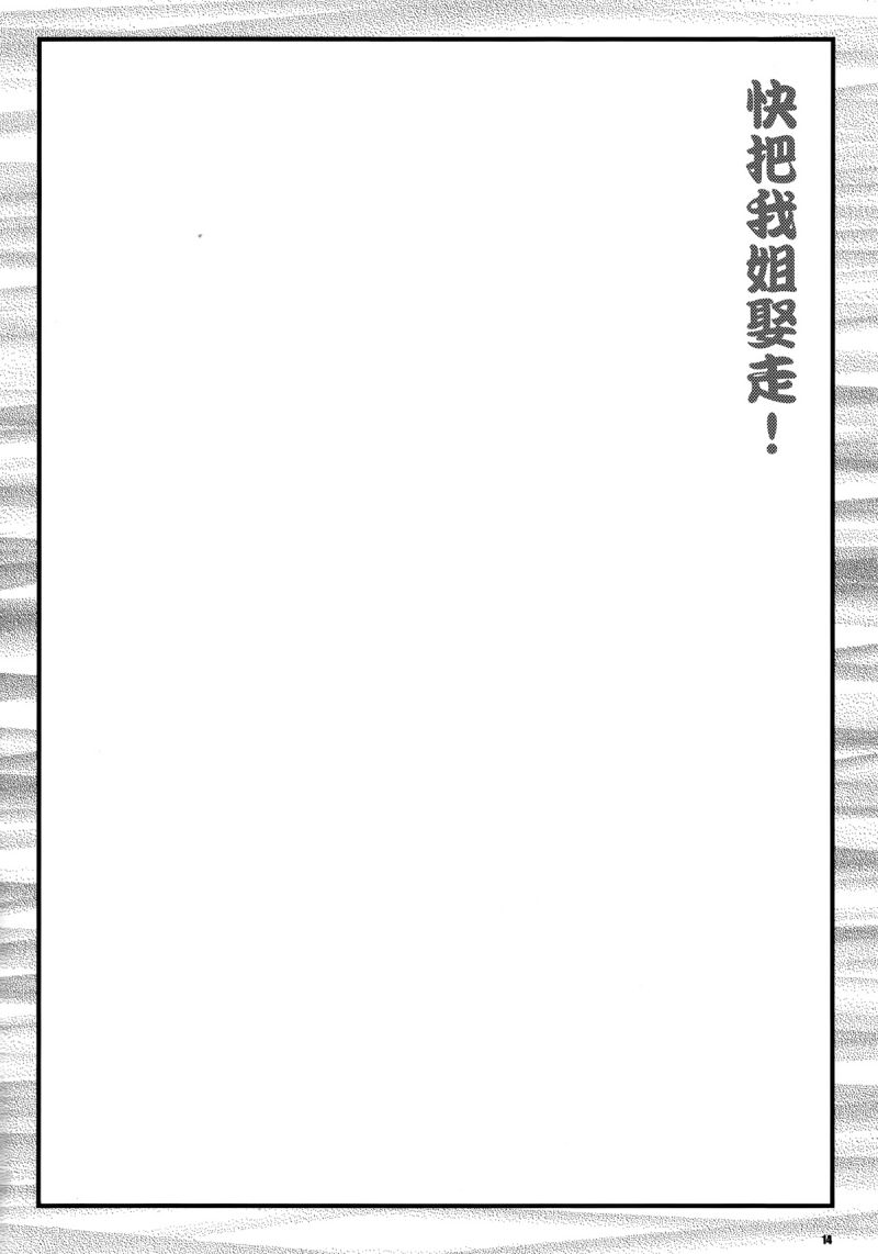 快把我姐娶走！韩漫全集-短篇无删减无遮挡章节图片 