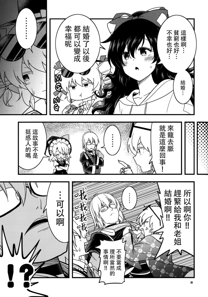 快把我姐娶走！韩漫全集-短篇无删减无遮挡章节图片 