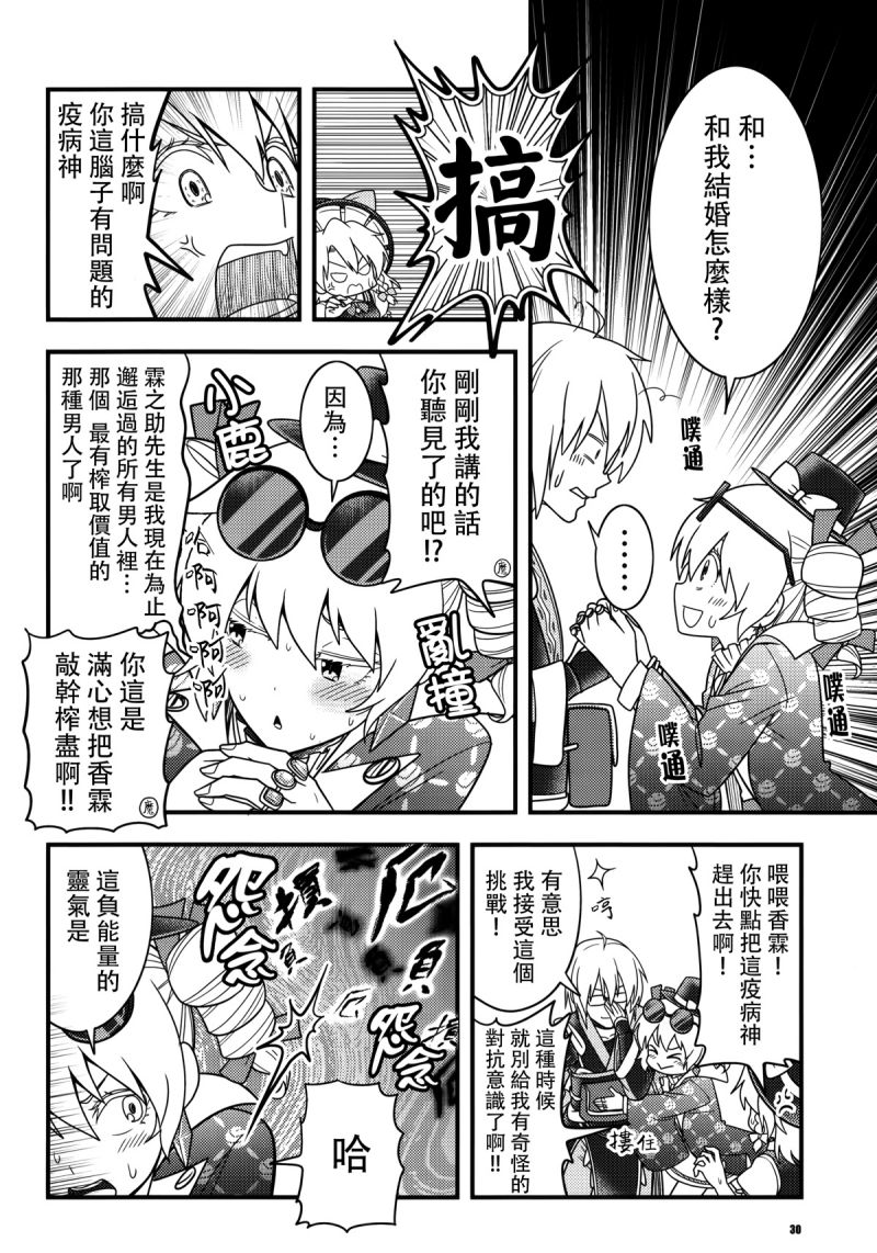 快把我姐娶走！韩漫全集-短篇无删减无遮挡章节图片 
