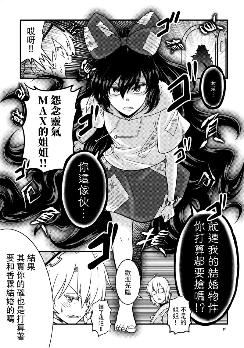 快把我姐娶走！韩漫全集-短篇无删减无遮挡章节图片 