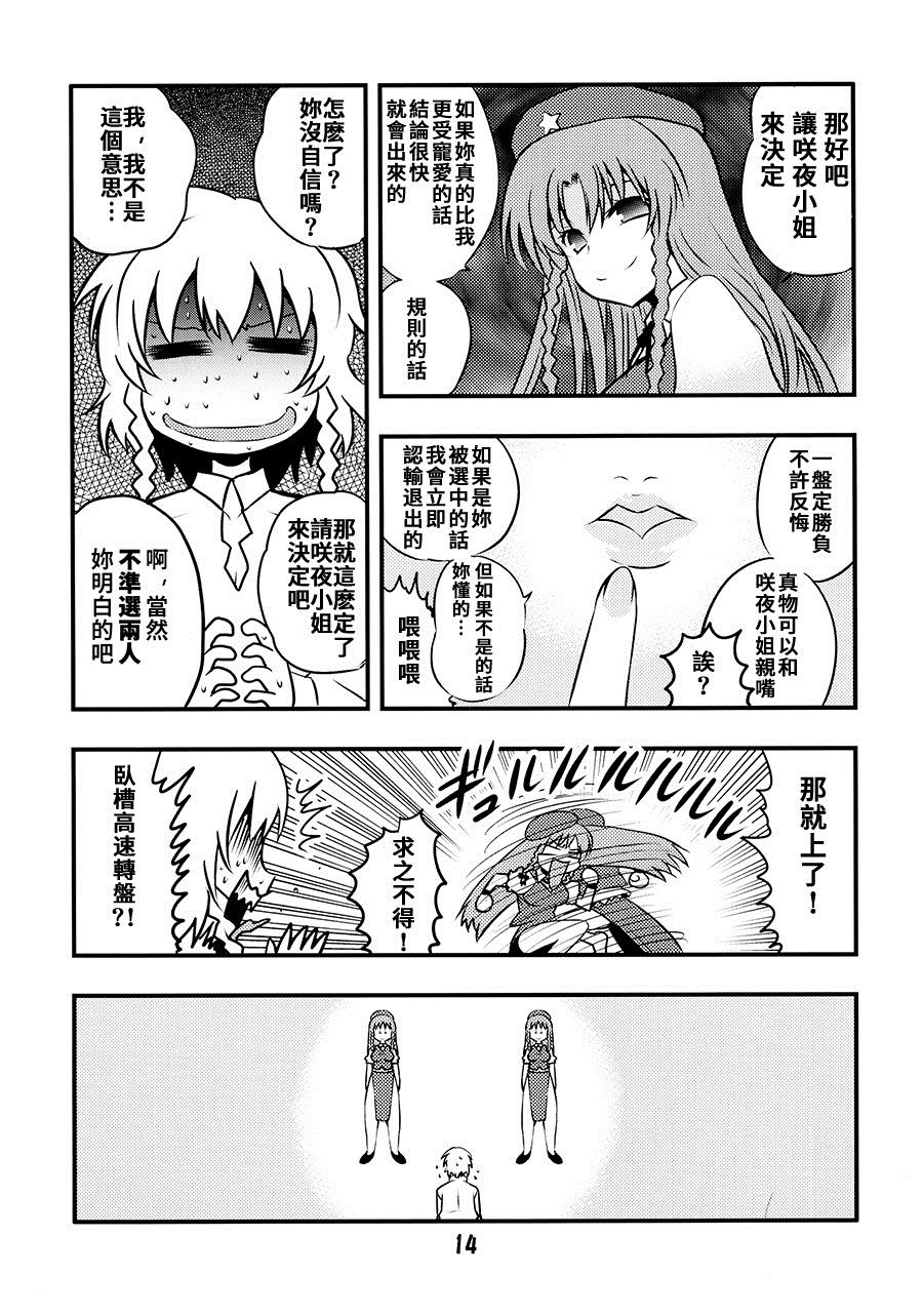 选哪个门番？韩漫全集-短篇无删减无遮挡章节图片 