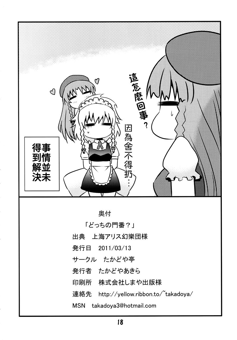 选哪个门番？韩漫全集-短篇无删减无遮挡章节图片 