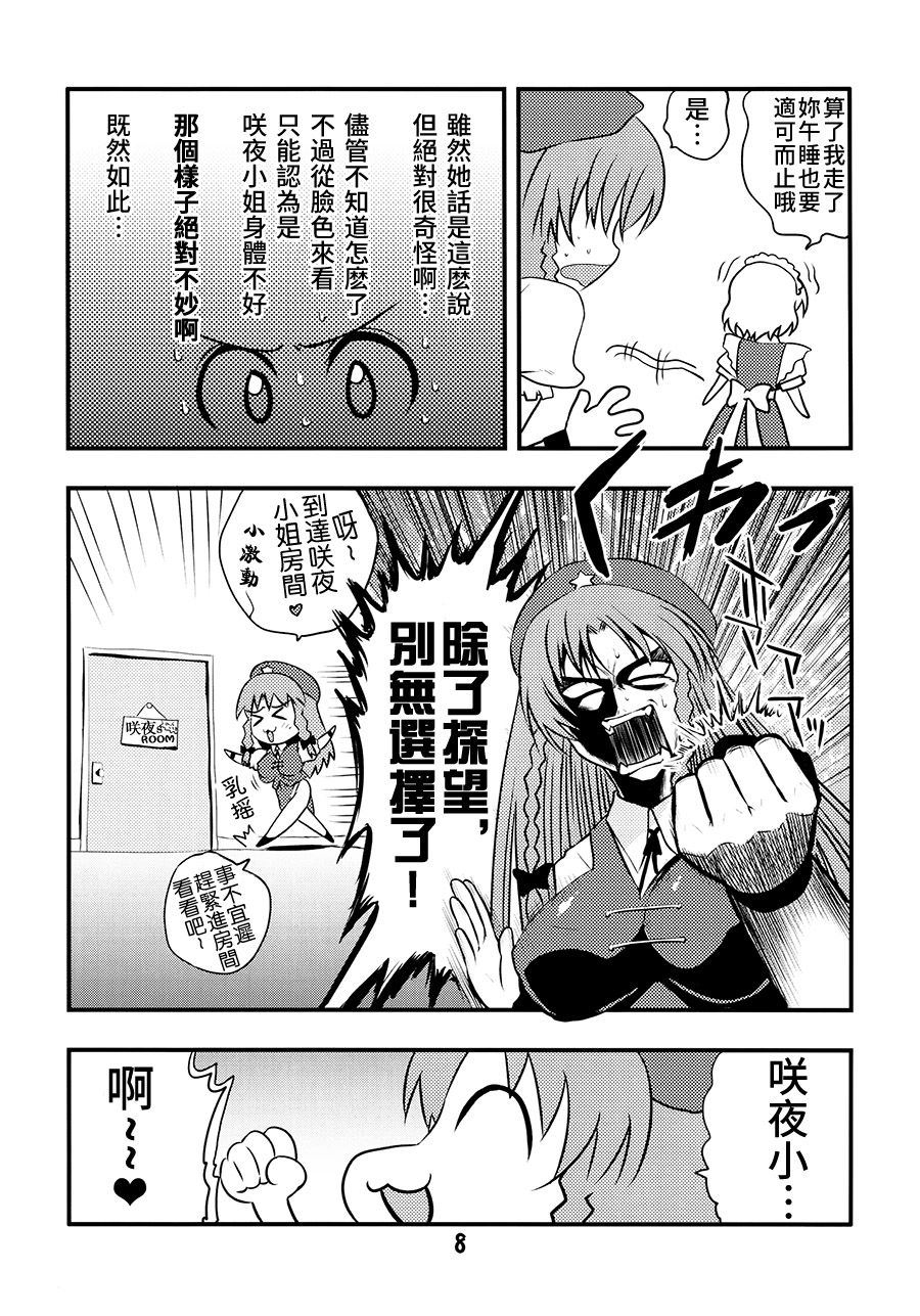 选哪个门番？韩漫全集-短篇无删减无遮挡章节图片 