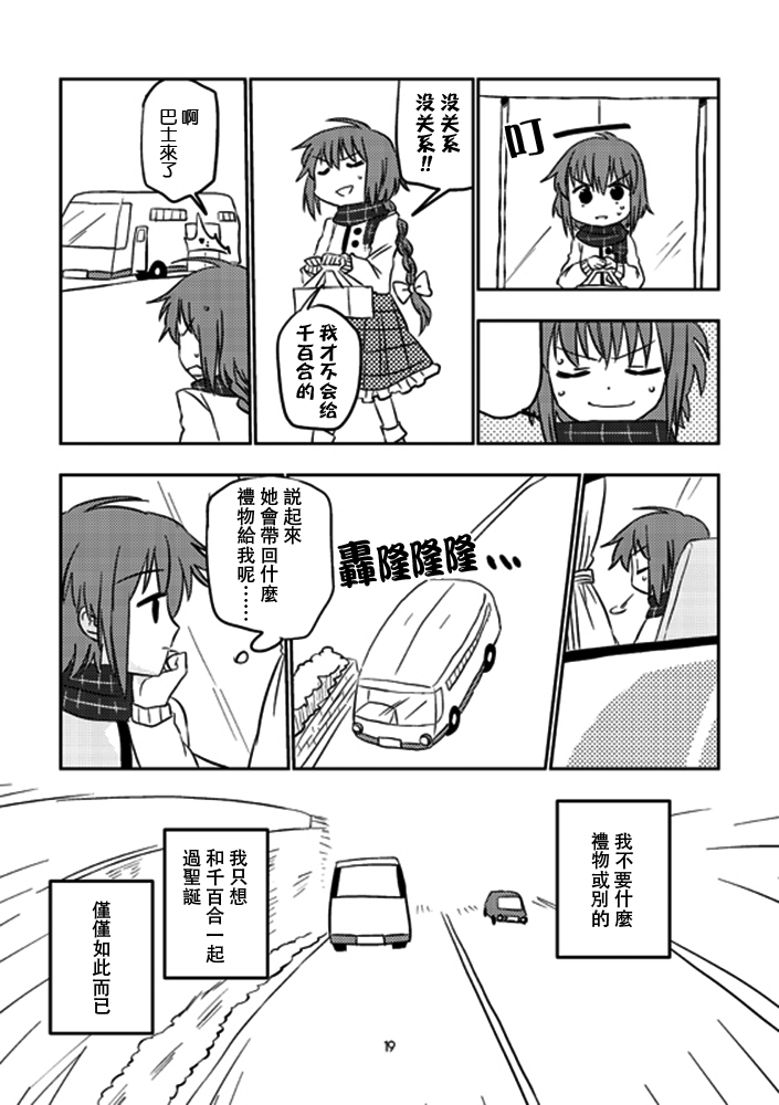 姗姗来迟的圣诞节韩漫全集-短篇无删减无遮挡章节图片 