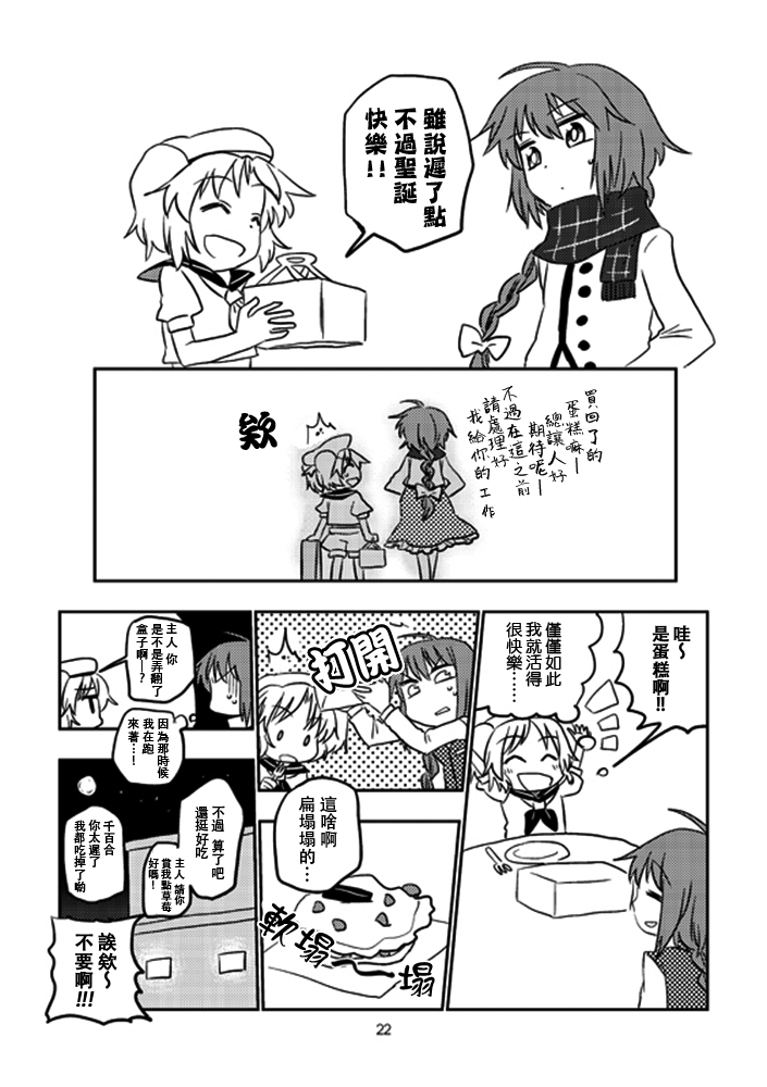 姗姗来迟的圣诞节韩漫全集-短篇无删减无遮挡章节图片 