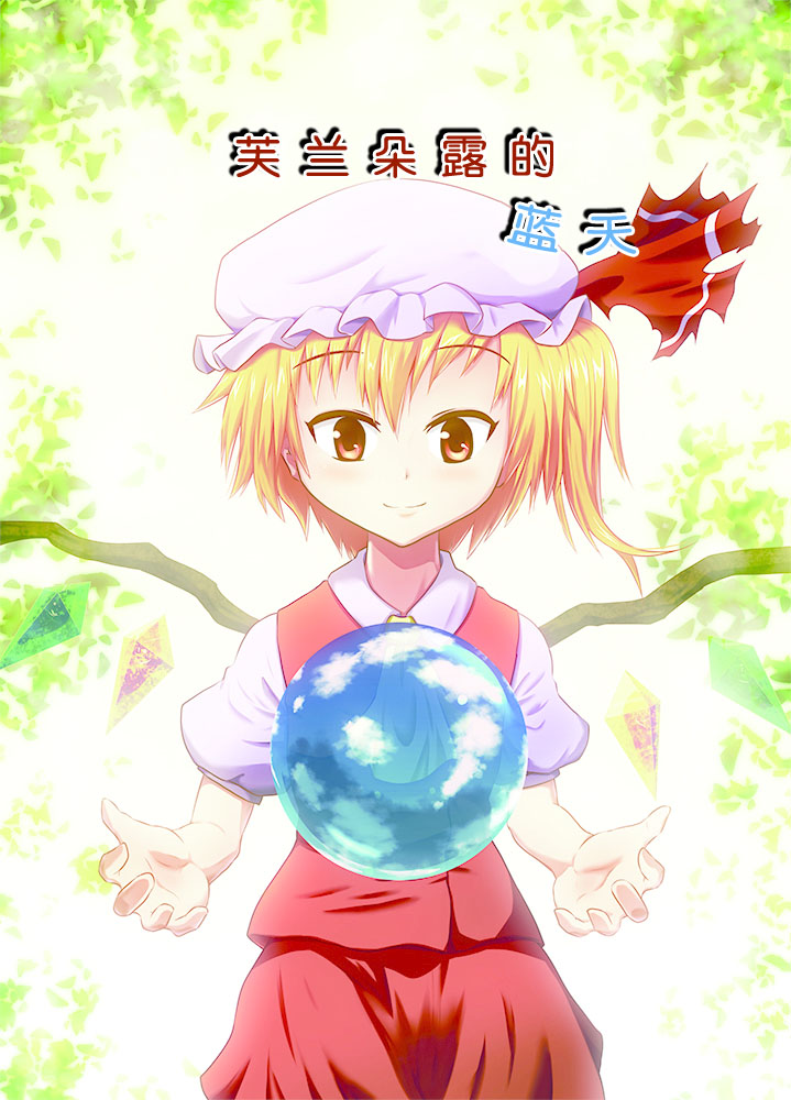 芙兰朵露的蓝天韩漫全集-全一话无删减无遮挡章节图片 