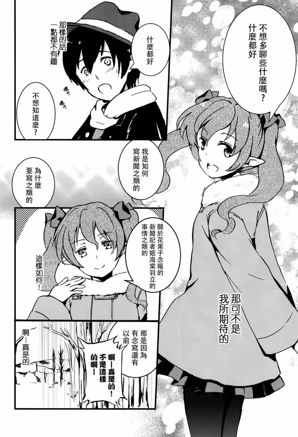 果果的机遇韩漫全集-第01话无删减无遮挡章节图片 