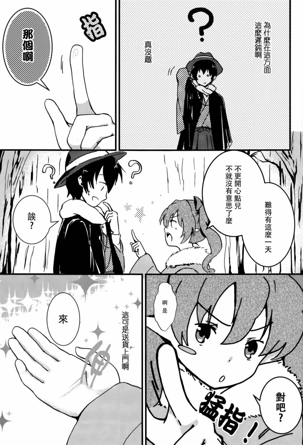 果果的机遇韩漫全集-第01话无删减无遮挡章节图片 