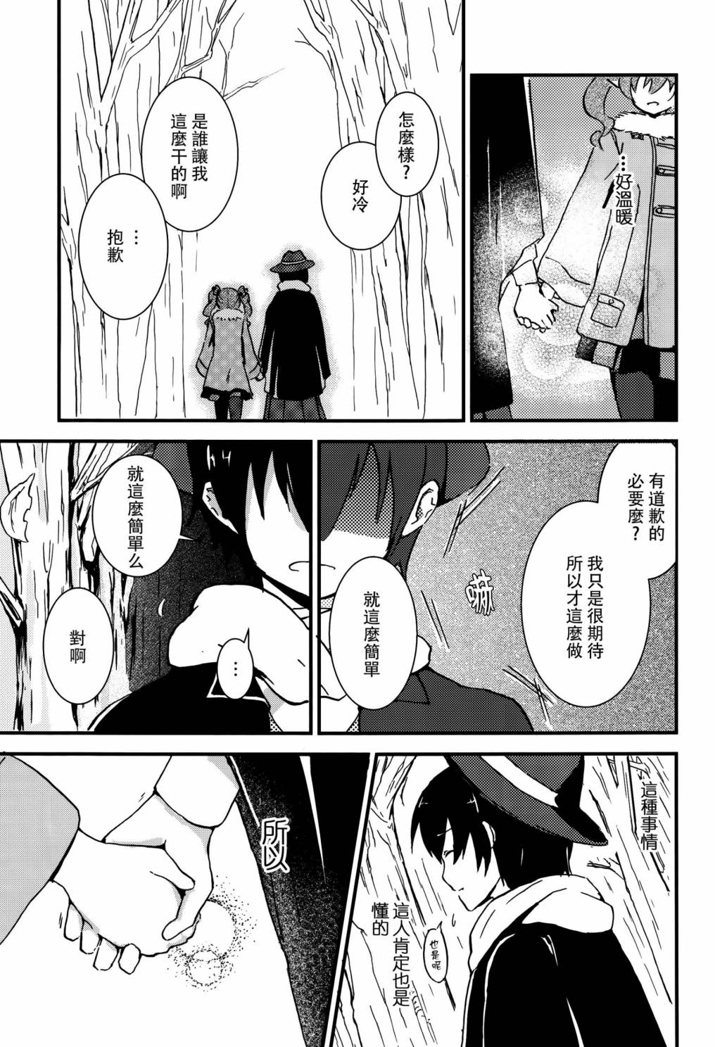 果果的机遇韩漫全集-第01话无删减无遮挡章节图片 