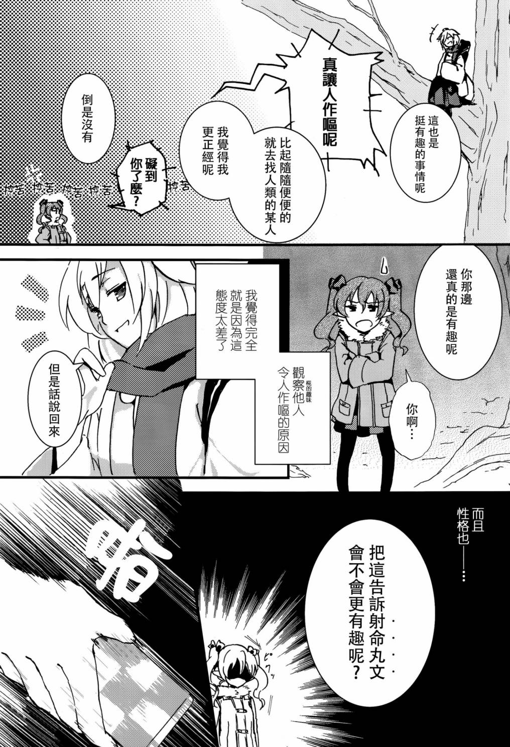 果果的机遇韩漫全集-第01话无删减无遮挡章节图片 
