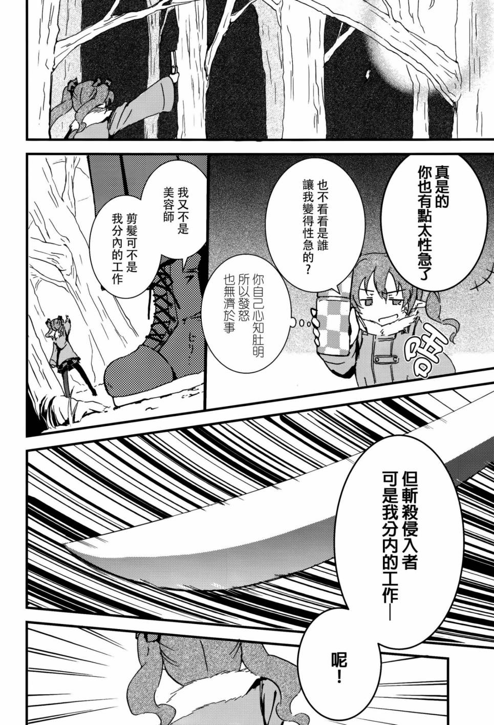 果果的机遇韩漫全集-第01话无删减无遮挡章节图片 
