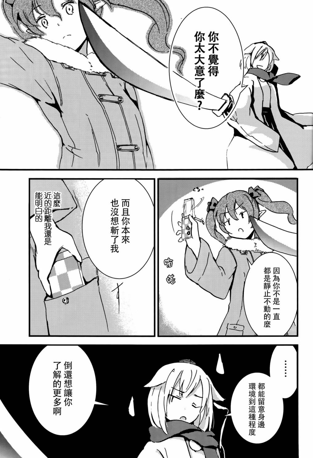 果果的机遇韩漫全集-第01话无删减无遮挡章节图片 