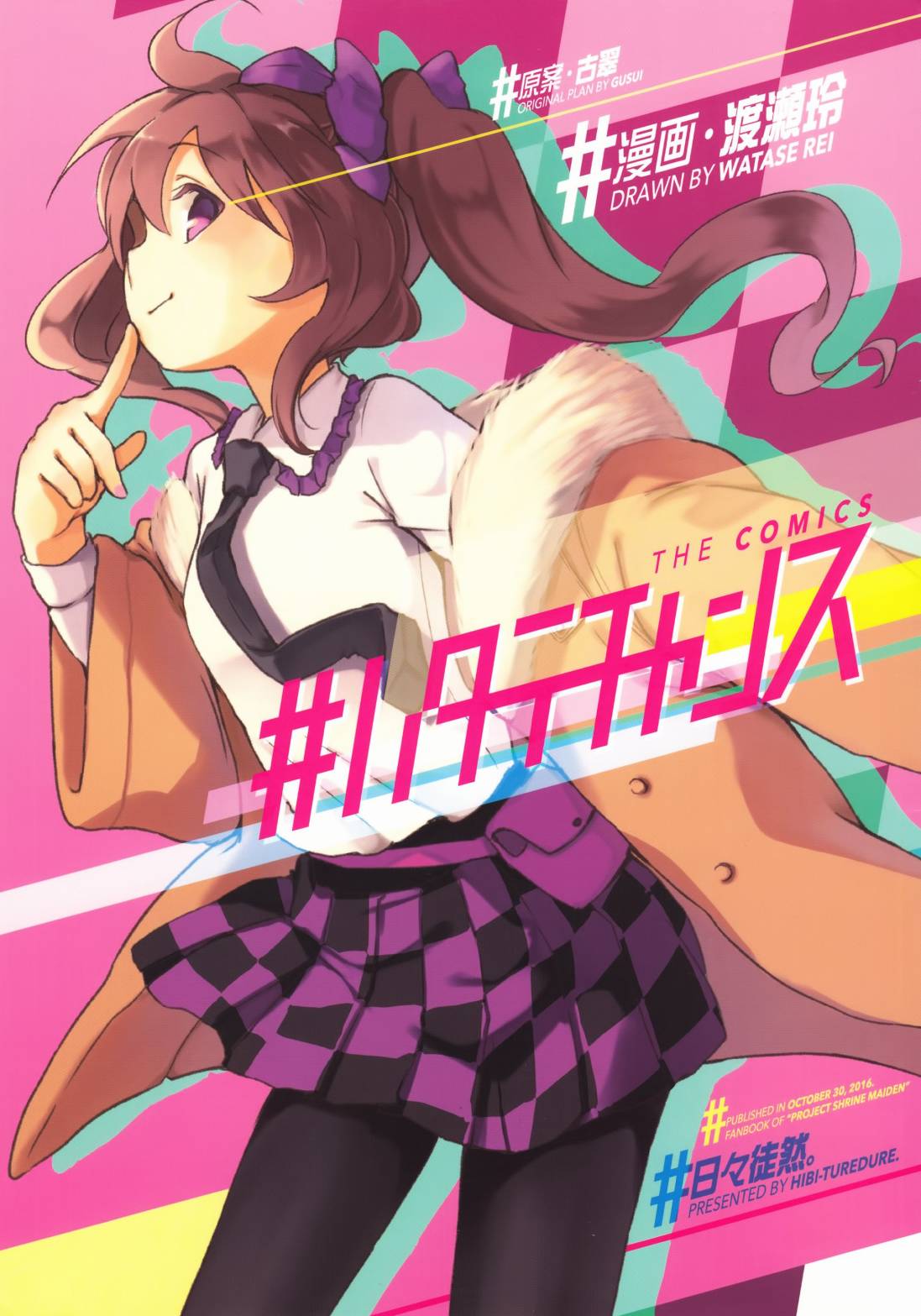 果果的机遇韩漫全集-第01话无删减无遮挡章节图片 