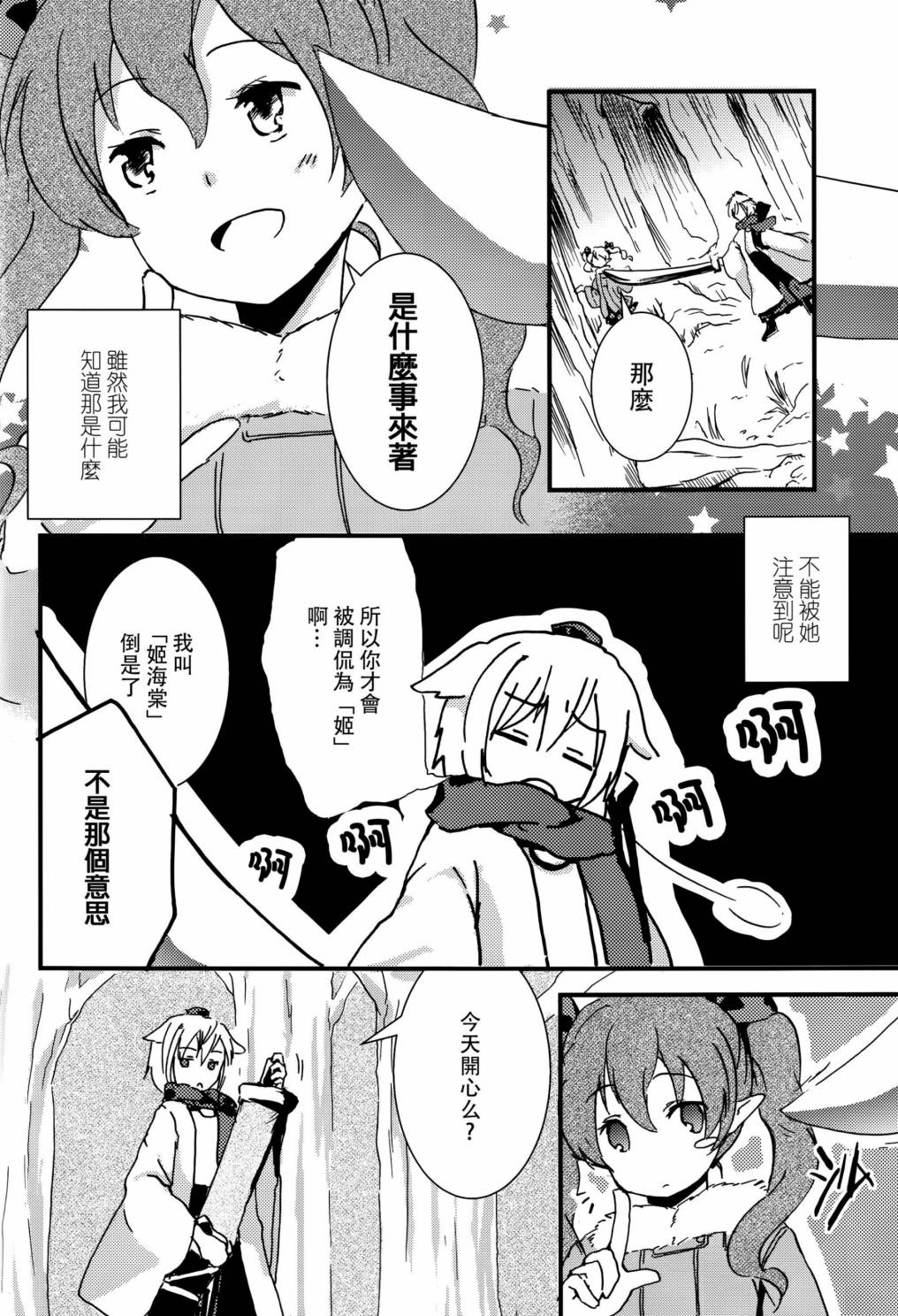 果果的机遇韩漫全集-第01话无删减无遮挡章节图片 