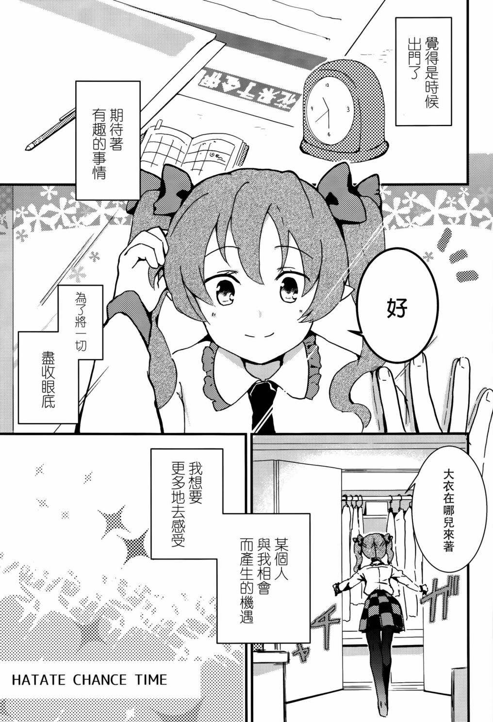 果果的机遇韩漫全集-第01话无删减无遮挡章节图片 
