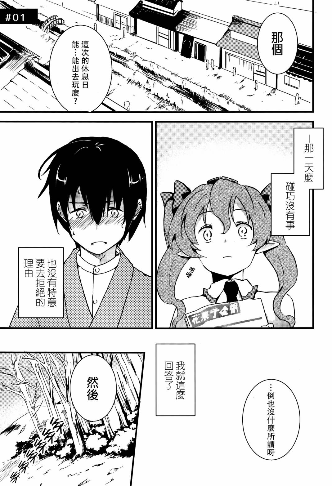 果果的机遇韩漫全集-第01话无删减无遮挡章节图片 