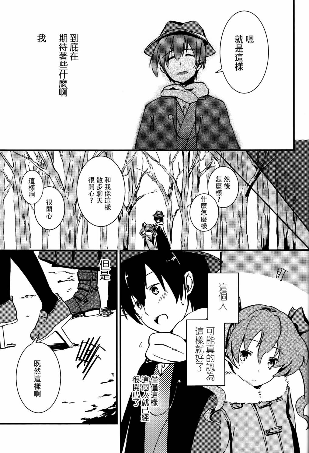 果果的机遇韩漫全集-第01话无删减无遮挡章节图片 