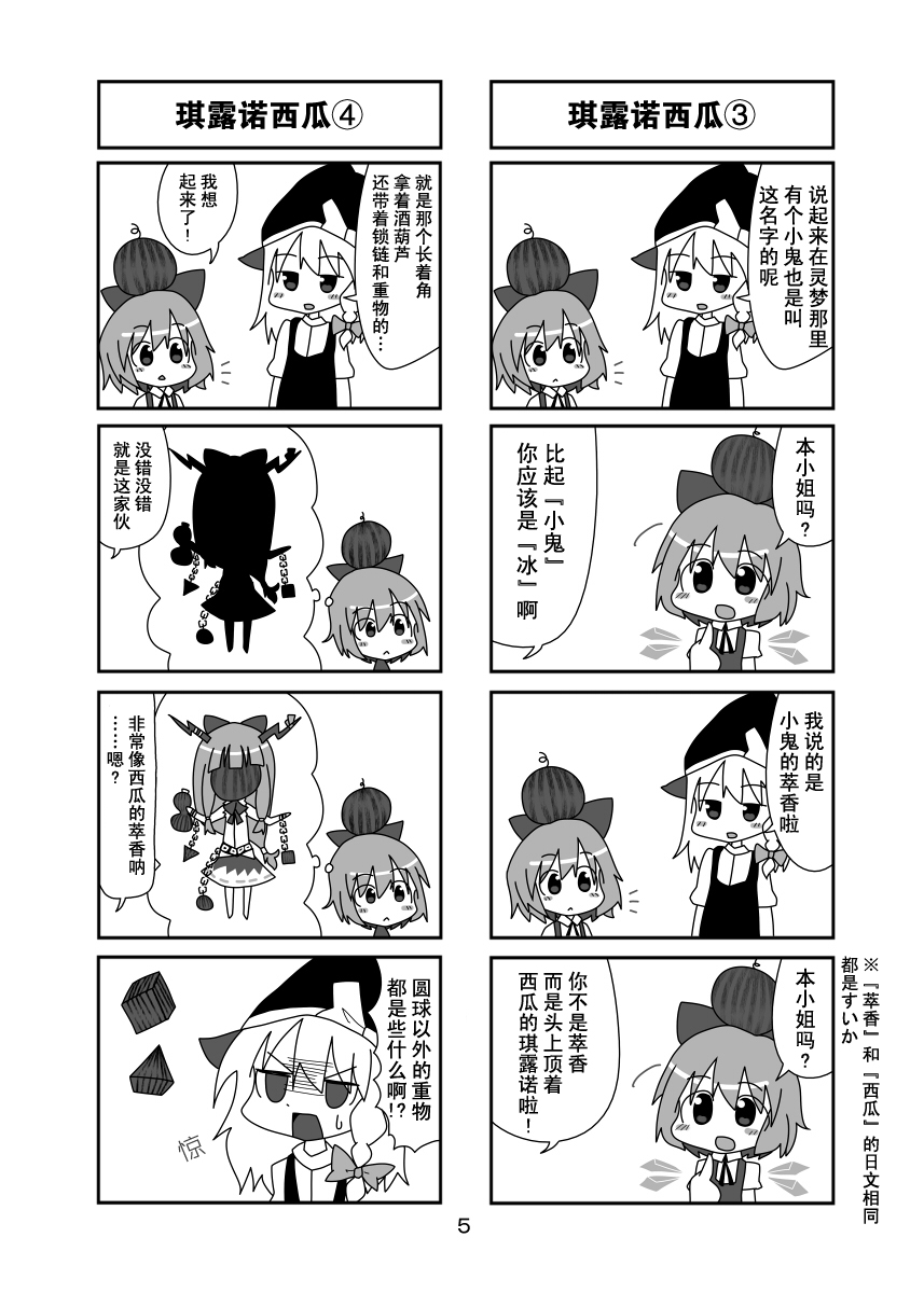 琪露诺西瓜韩漫全集-短篇无删减无遮挡章节图片 