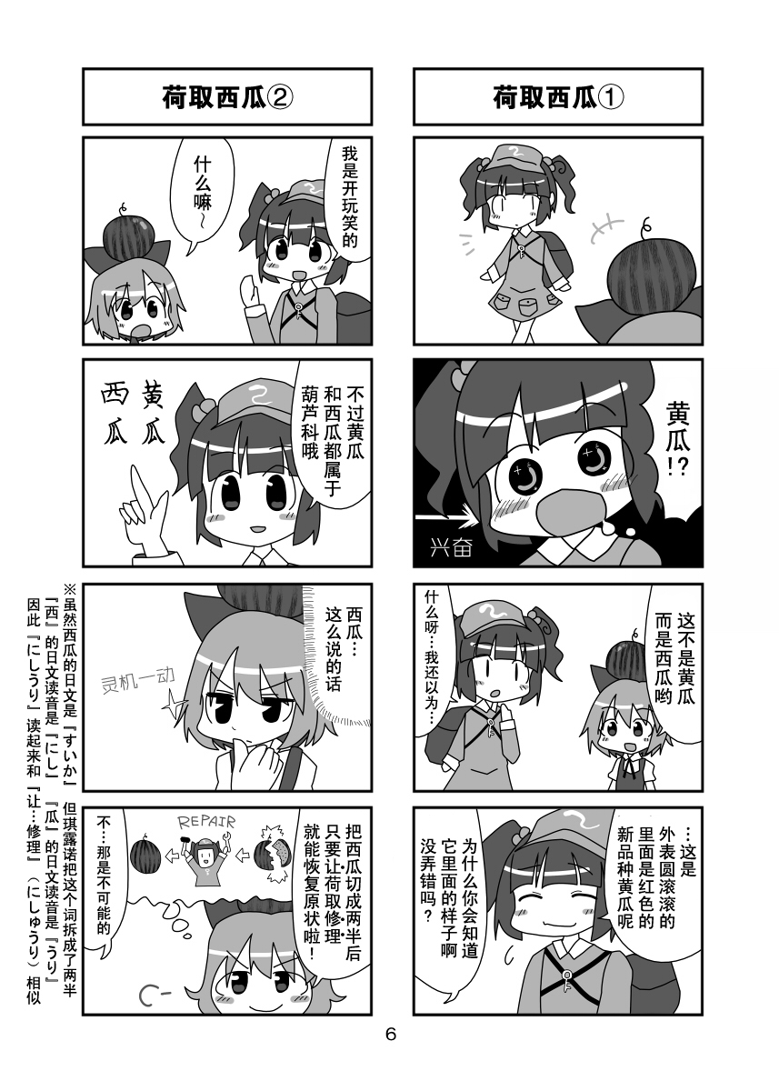琪露诺西瓜韩漫全集-短篇无删减无遮挡章节图片 