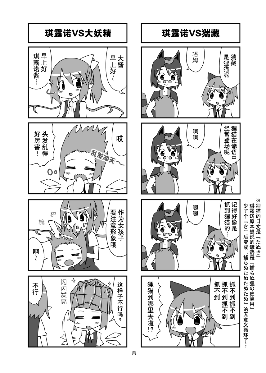 琪露诺西瓜韩漫全集-短篇无删减无遮挡章节图片 