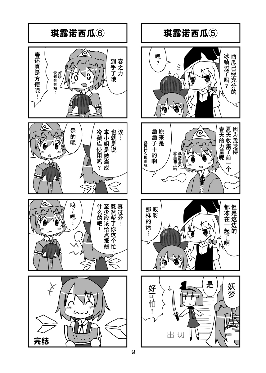 琪露诺西瓜韩漫全集-短篇无删减无遮挡章节图片 